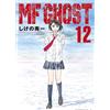 Shuichi Shigeno Mf Ghost 12 (Tascabile)