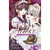 Nao Tsuzuki Chocolate Vampire: Count Rogios And The Puppet Banquet (Tascabile)