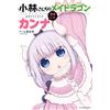 Cool Believer Miss Kobayashi's Dragon Maid Official Fan Book Marugot (Tascabile)