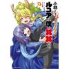 Utamaro Miss Kobayashi`s Maid Dragon Lucoa Is My Xx. (Tascabile)
