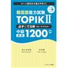 Masanori Sasaki Korean Language Proficiency Test Topik Ii Single Spe (Tascabile)