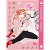 Aki Mochida A Story To Read On The Day You First Fell In Love 4 (Tascabile)