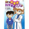 Production Beige Detective Conan Ai Haibara's Scientific Case File (Tascabile)