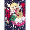 Is It Tanaka? Little Red Riding Hood Encounters A Corpse On Her Jour (Tascabile)