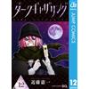 Kenichi Kondo Dark Gathering 12 (Tascabile)