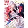 Ogura An/Comic The Sold Daughter Of A Border County Is Doted On By (Tascabile)