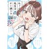 Invincible Soda This Is How Myo-Chan Sensei Talks (2) (Tascabile)