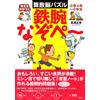 Masanobu Takaha Math Brain Puzzle That Improves Your Thinking Skills (Tascabile)
