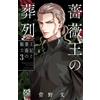 Aya Kanno The Funeral Procession Of The Rose King: The Queen And The (Tascabile)