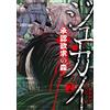 Kajiwara Nyorai Jukai`s Forest Of Desire For Recognition (2) (Tascabile)