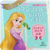 Kodansha Let's Talk With Rapunzel First Solo Reading Disney Prince (Tascabile)