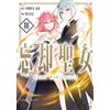 Ion Morino Forgotten Saint (Comic) (3) (Tascabile)