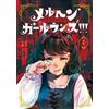 Ubic Fairy Tale Girl Lands!!! (1) (Tascabile)