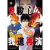Kei Azumi Demon Slayer Gado Reenactment (3) (Complete) (Tascabile)