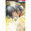 Emiko Nakano My Fiance Pretends To Be In Love With Me 6 (Tascabile)