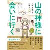 Noriko Okushi X Emiko Mori Comic: Go Meet The Mountain God (Tascabile)
