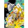 Water Sail Frog Magical Girl Dandelion Volume 2 (Tascabile)