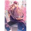 Yuyu Yukihara A Persecuted Daughter From The Countryside Is Adored B (Tascabile)