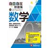 Junior High School Junior High School Free Problem Collection Math (Tascabile)