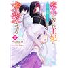 Yuuri Yuudachi The Queen, Who Is Suffering From Love, Is Courted By (Tascabile)