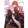 Ogura An/Comic The Sold Daughter Of A Border County Is Doted On By (Tascabile)