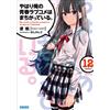 Traveling My Teen Romantic Comedy Snafu 12 (Tascabile)