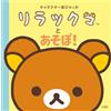 Emiko Shibasaki Let's Play With Rilakkuma The Super Character! (Tascabile)