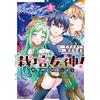 Tatsuya Naiki Cultivation Goddess! Let`s Restore The Utopia (Tascabile)