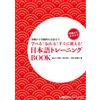 Yoshimi Sobue You Can Learn! I Can Tell! Ready To Use! Japanese Trai (Tascabile)