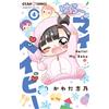 Shino Kawada Hello! My Baby (Tascabile)
