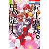 Winter/Summer Akiha The Dark History Of The Reincarnated Villainess (Tascabile)