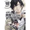 Naomichi Io My Youth Romantic Comedy Is Wrong After All. @Comic (Tascabile)