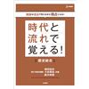 Tomofumi Aida Learn By Era And Flow! General History (Tascabile)