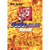 Hirohiko Araki Jojo's Bizarre Adventure 34 Part5 Golden Wind 5 (Tascabile)