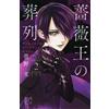 Aya Kanno Funeral Procession Of The Rose King 2 (Tascabile)