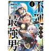 Nakabayashi Zun The Strongest Man From Misfortune 4 (Tascabile)