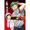 Nobuyuki Fukumoto Nikaido Hell Golf (6) (Tascabile)