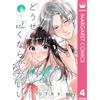 Aki Kusaka If You're Going To Cry, It`s Better To Cry About Love 4 (Tascabile)