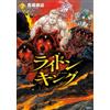Yasushi Baba Rhydon King (7) (Tascabile)