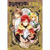 Matsuoka Yoshin Alexander Heroic War -The Strongest Earth Magician- (Tascabile)
