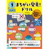 Bunkyosha Found A Mistake! Drill 1St Grade Elementary School Math (Tascabile)