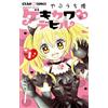 Yu Yabuuchi Super Cute Devil (Tascabile)