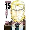Hiroshi Arakawa Fullmetal Alchemist Complete Edition 15 (Tascabile)