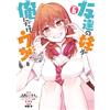 Mikawa Ghost (Ga Bunko My Friend`s Sister Is Annoying Only To Me (6 (Tascabile)