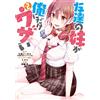 Mikawa Ghost (Ga Bunko My Friend`s Sister Is Annoying Only To Me (2 (Tascabile)