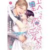 Mikimoto Mai Why Don't You Just Stay Quiet And Let Me Love You? The (Tascabile)