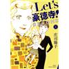 Yoko Shoji Let`s Gotokuji! Second (Tascabile)