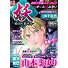Mayuri Yamamoto Yokai - Case Files Of Reincarnation - (Tascabile)