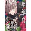 Tame Kusakawa Year 100 Assassination Love Song 1 (Tascabile)