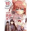 Naomichi Io My Youth Romantic Comedy Is Wrong After All. @Comic (Tascabile)